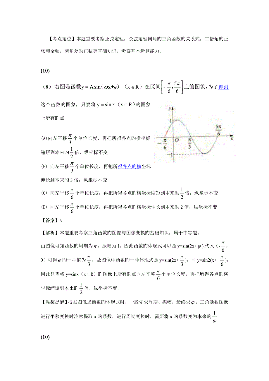 2023年文科真题三角函数汇总_第2页