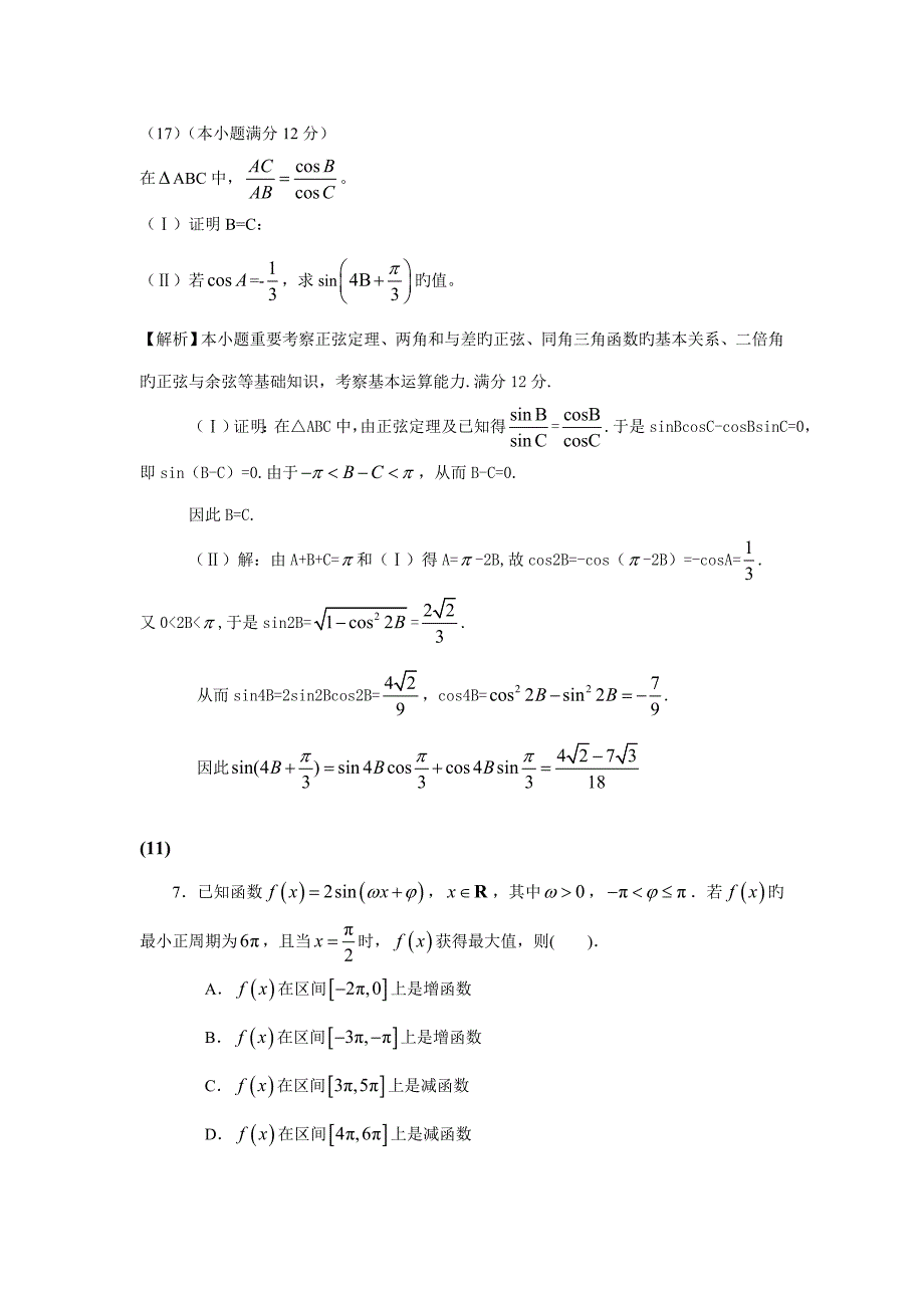 2023年文科真题三角函数汇总_第3页