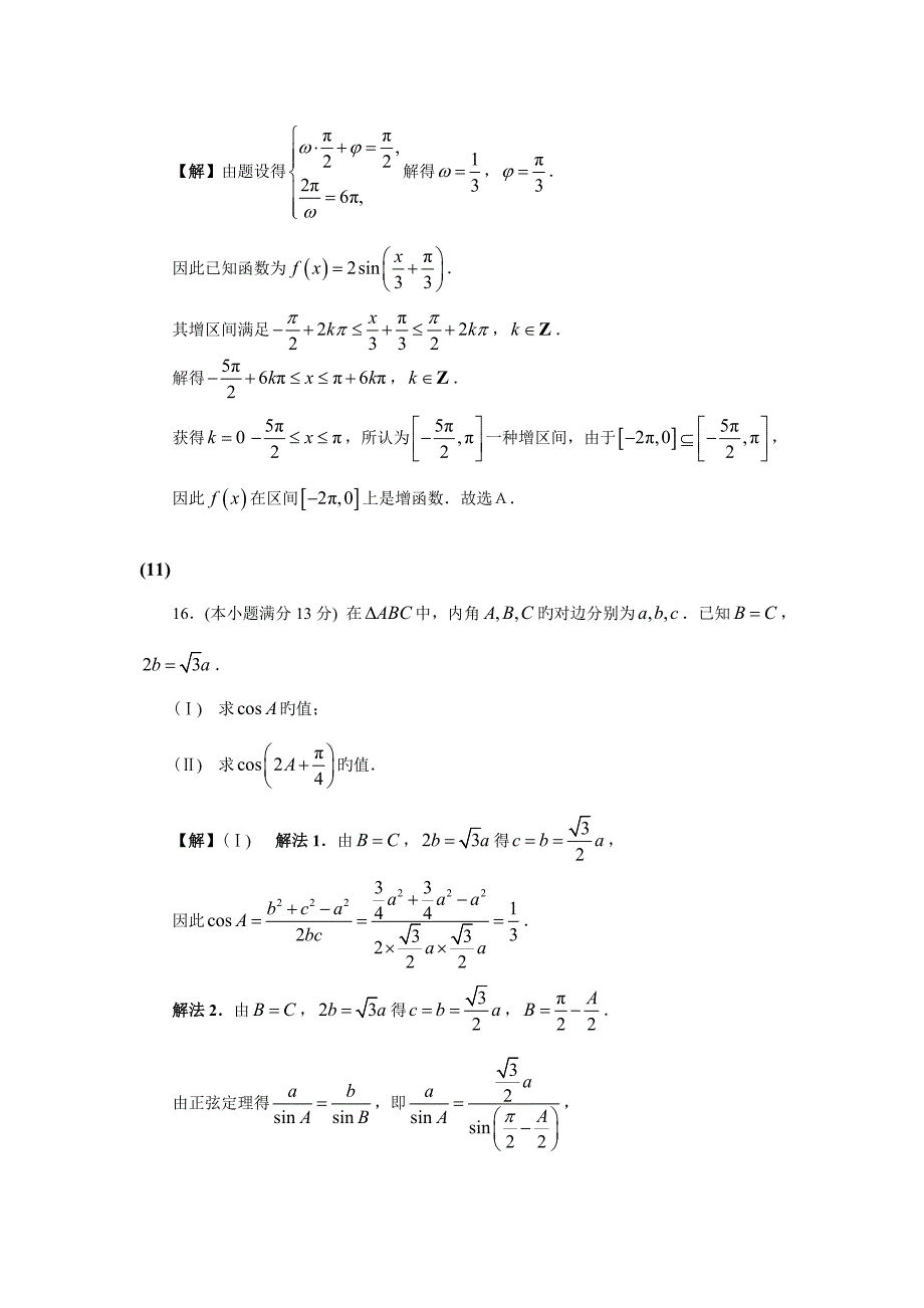 2023年文科真题三角函数汇总_第4页