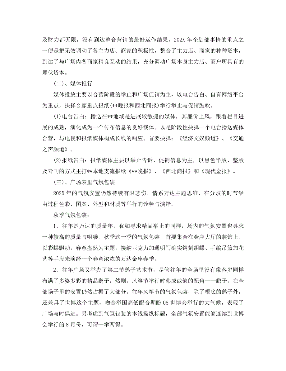 最新总结范文企划部年工作总结及工作计划_第2页