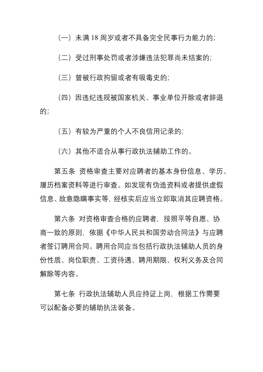 综合行政执法局行政执法辅助人员管理制度_第2页