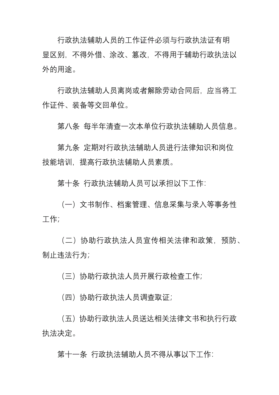 综合行政执法局行政执法辅助人员管理制度_第3页