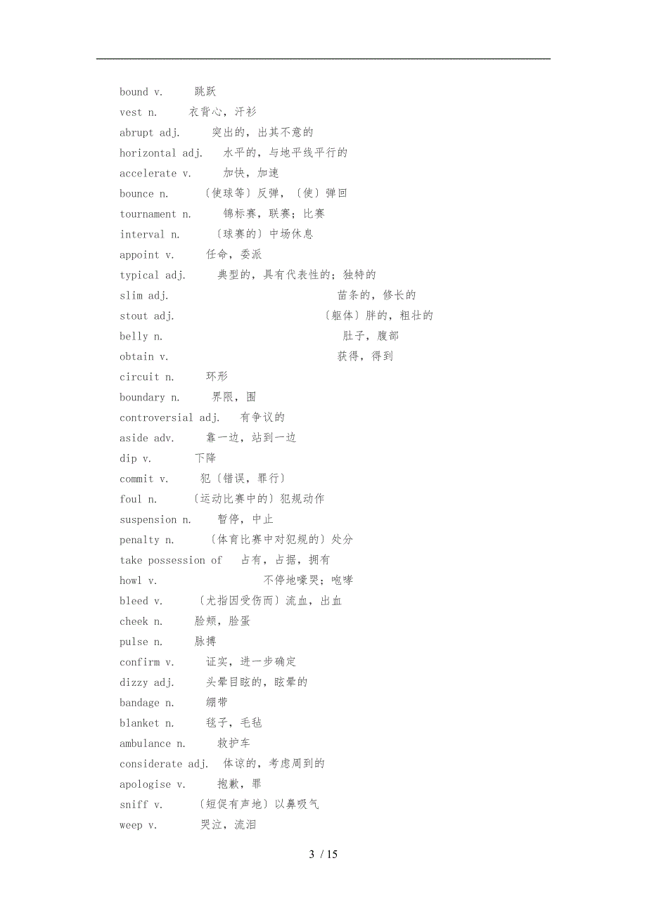 外研版选修七单词表_第3页