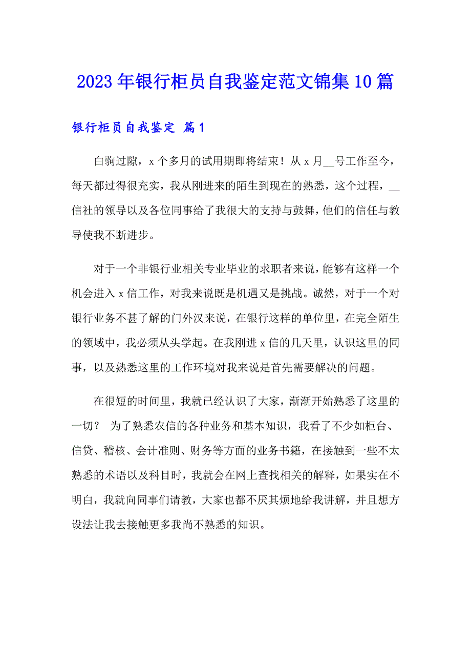 2023年银行柜员自我鉴定范文锦集10篇_第1页