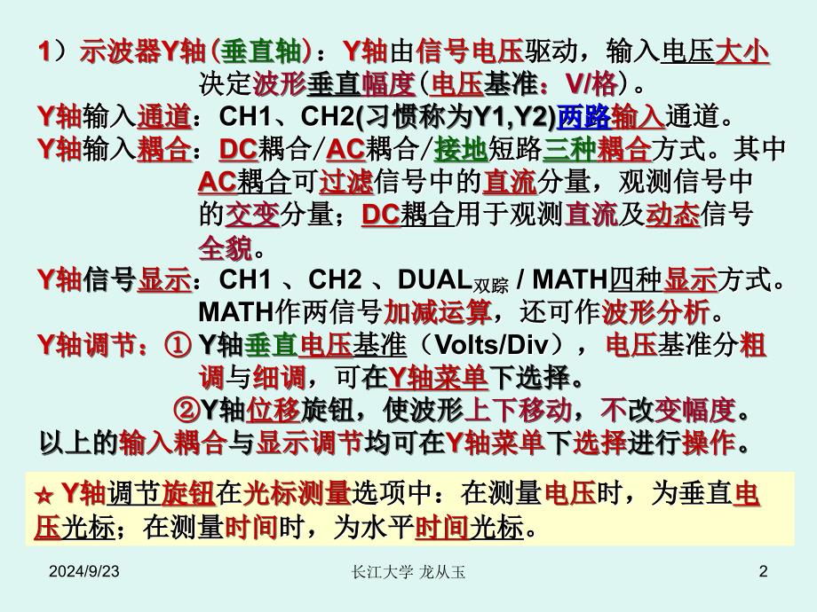 数字示波器的使用PPT课件_第2页