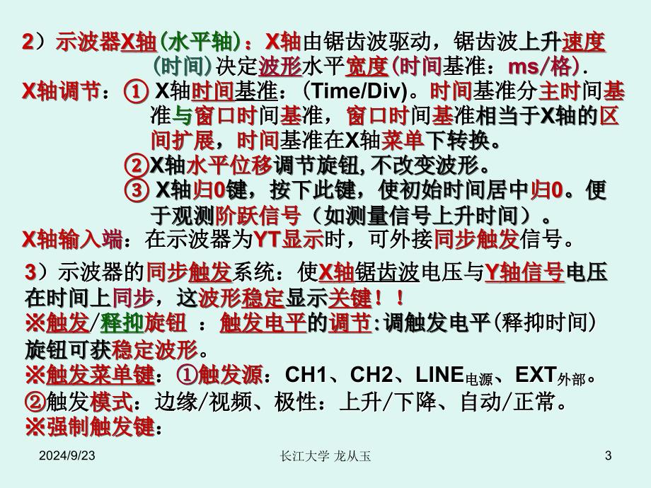 数字示波器的使用PPT课件_第3页