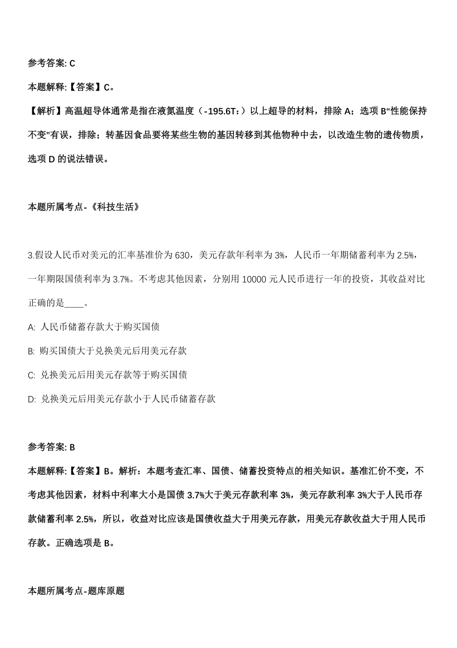 2021年03月江苏省盐南高新技术产业开发区宣传信息和融媒体中心公开招聘4名工作人员强化练习卷及答案解析_第2页