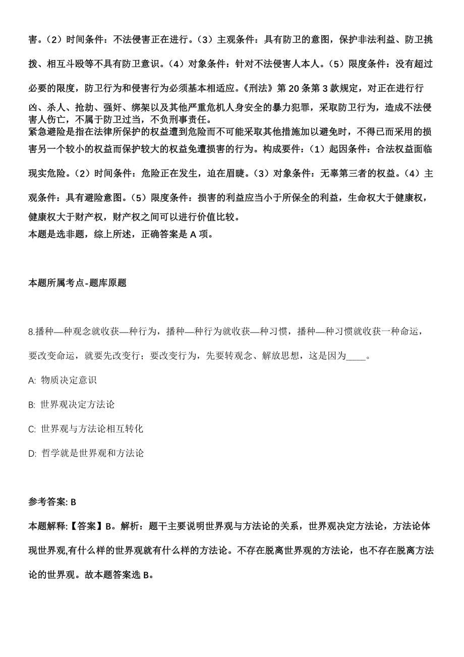 2021年03月江苏省盐南高新技术产业开发区宣传信息和融媒体中心公开招聘4名工作人员强化练习卷及答案解析_第5页