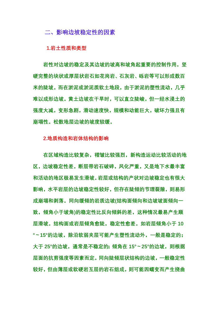 边坡工程地质问题_第4页