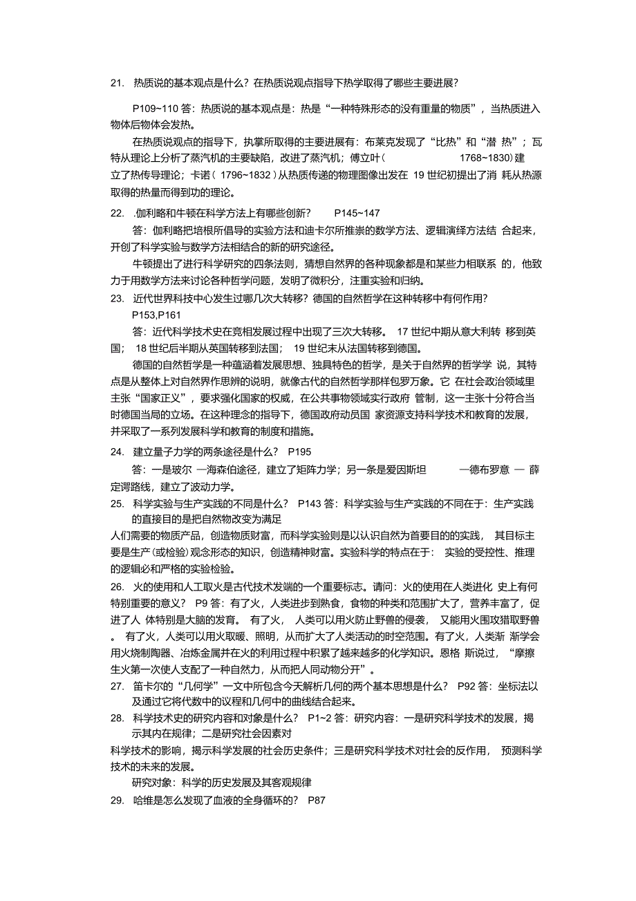 科学技术史复习资料(全)_第5页