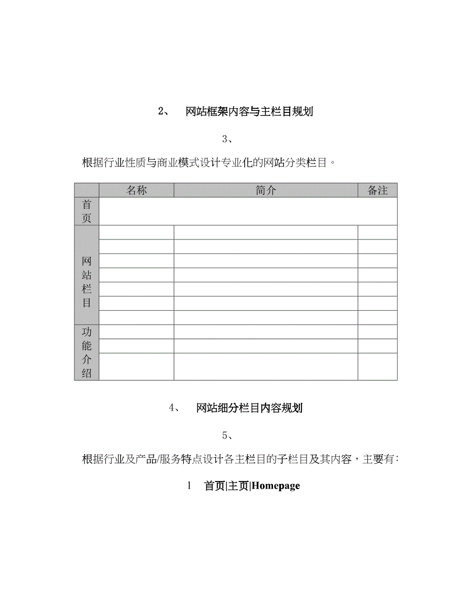 BTII互联网—网站营销策划服务的内容与提纲（DOC 5）_第2页