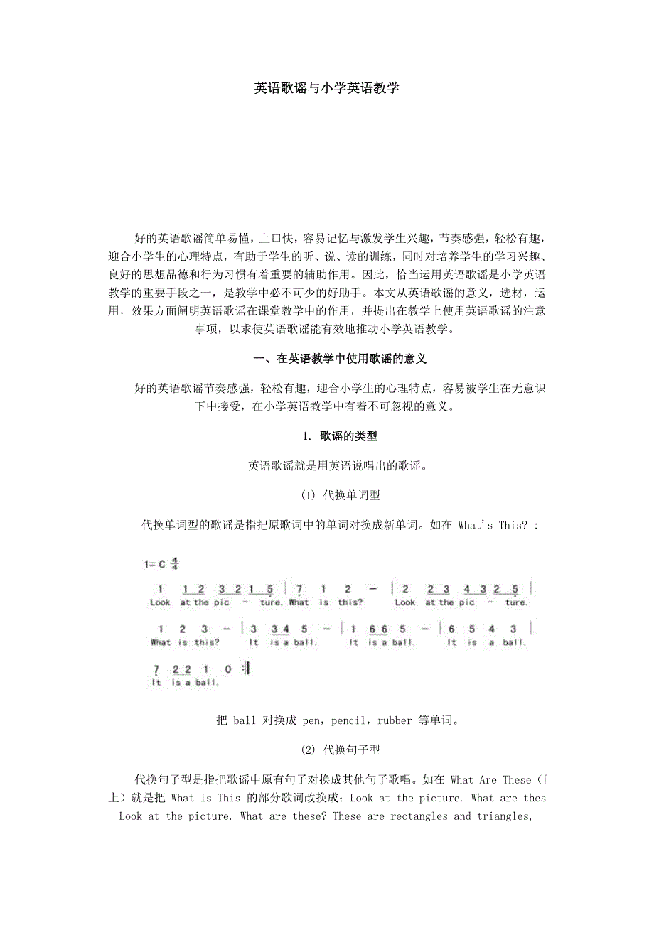 英语歌谣与小学英语教学_第1页