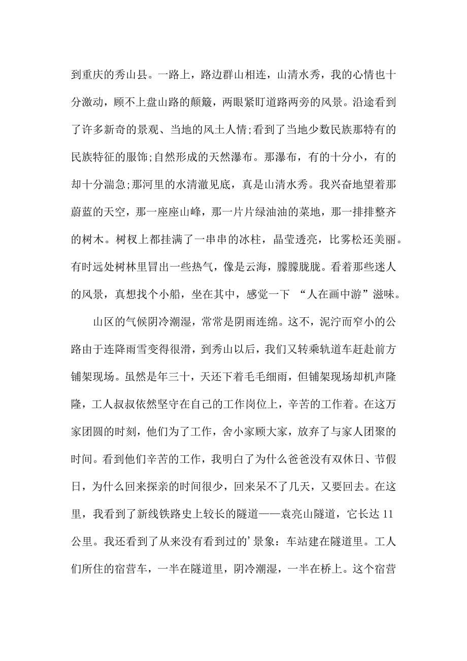 2021年高中快乐寒假作文1000字范文3篇.docx_第5页