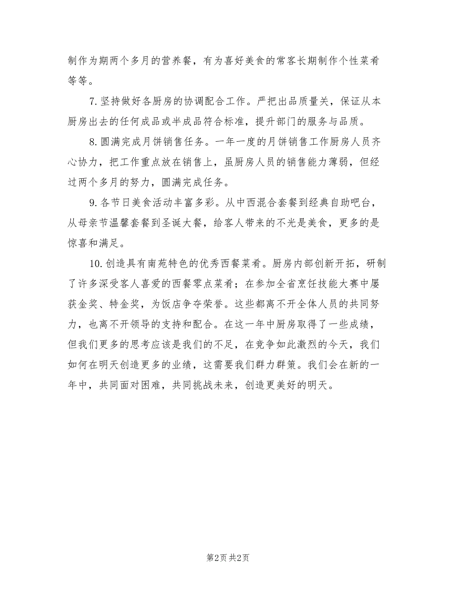 2022年厨房员工年度工作总结_第2页