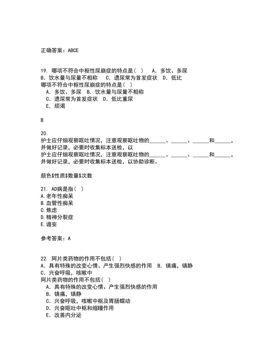 中国医科大学21秋《老年护理学》在线作业二答案参考32_第5页