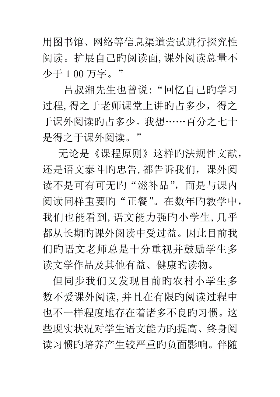 小学数学课题研究报告_第2页