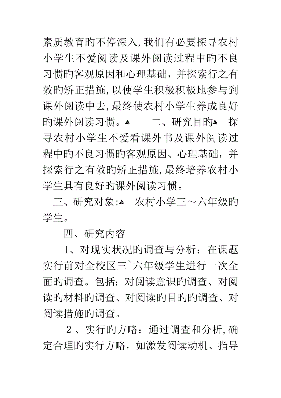 小学数学课题研究报告_第3页