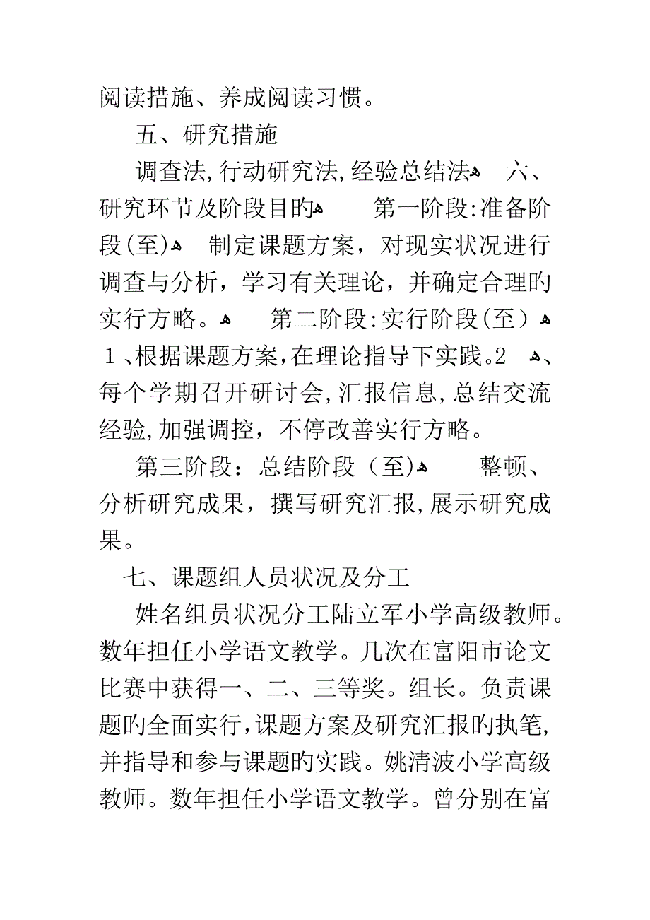 小学数学课题研究报告_第4页