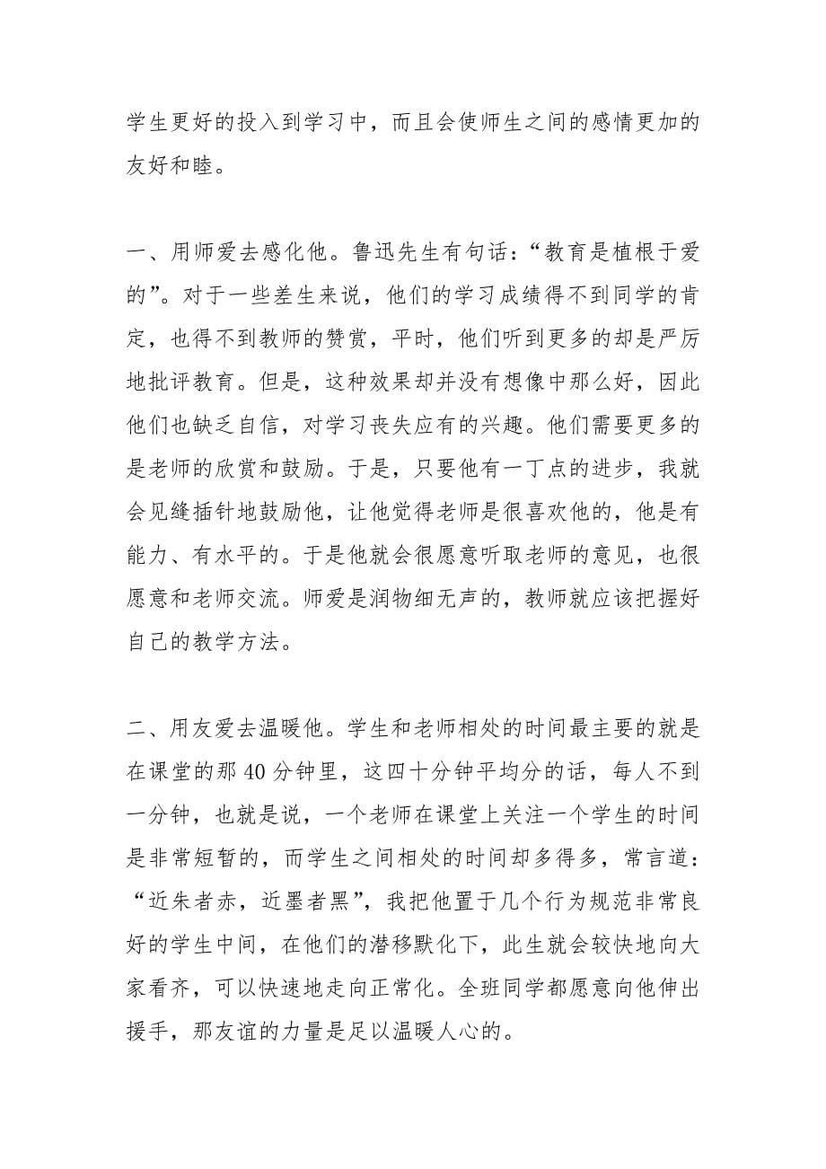 小学班主任案例分析.docx_第5页