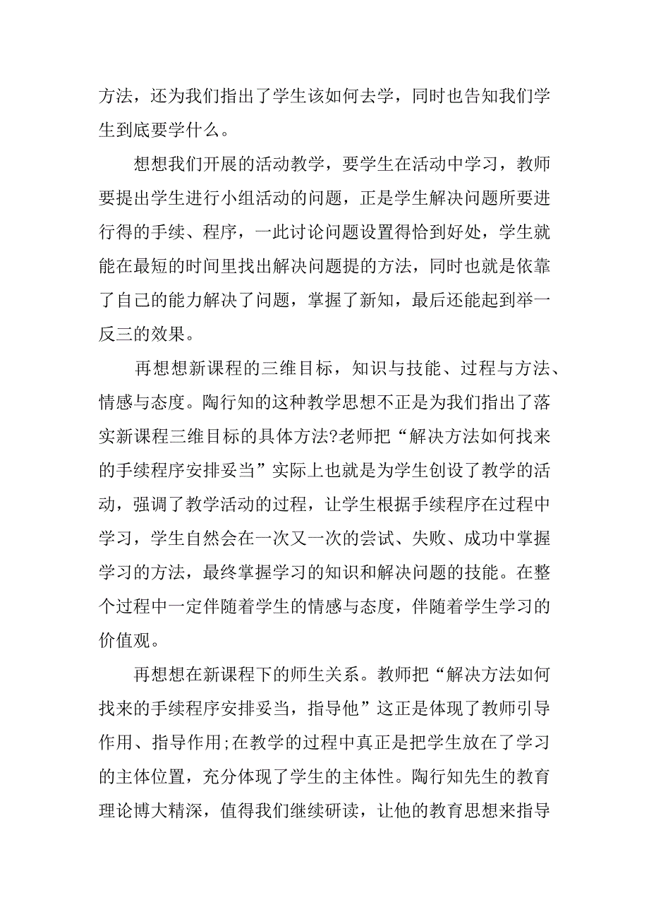 教育书籍读书心得范文3篇关于读教育书籍的心得体会_第3页