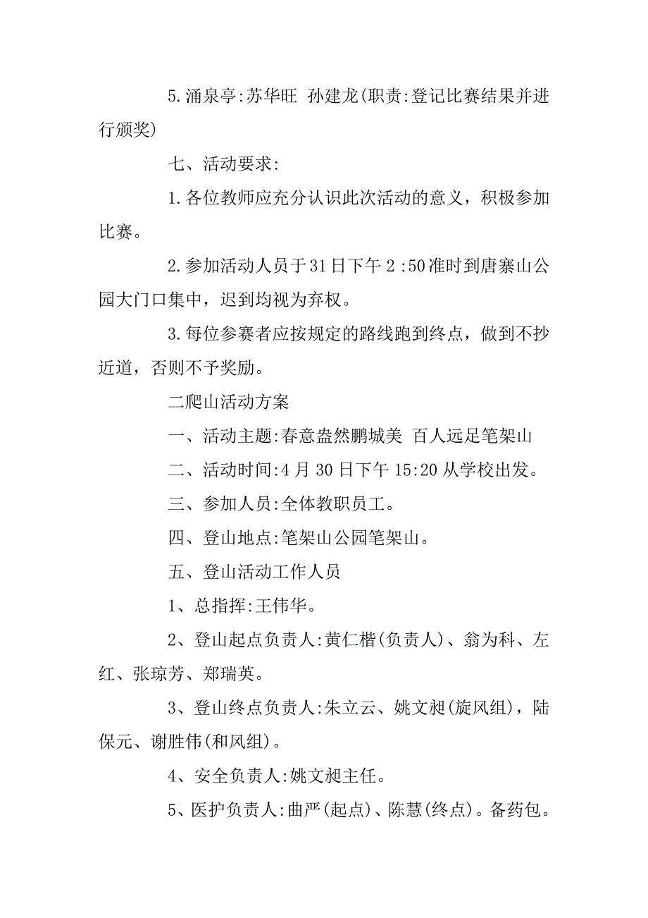 2023年关于职工爬山活动策划方案4篇_第2页