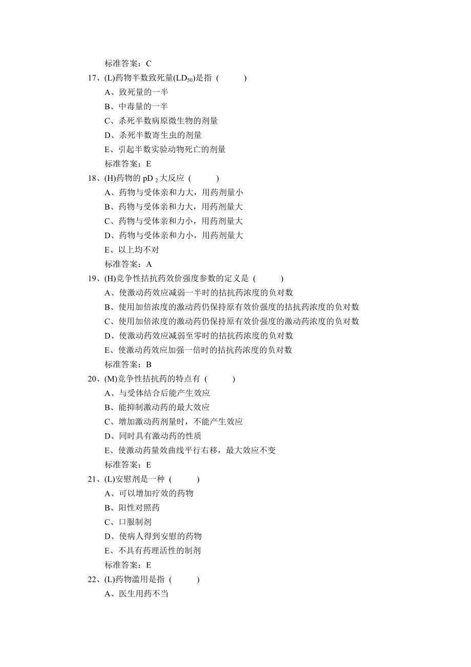 武汉大学药理学试题库_第4页