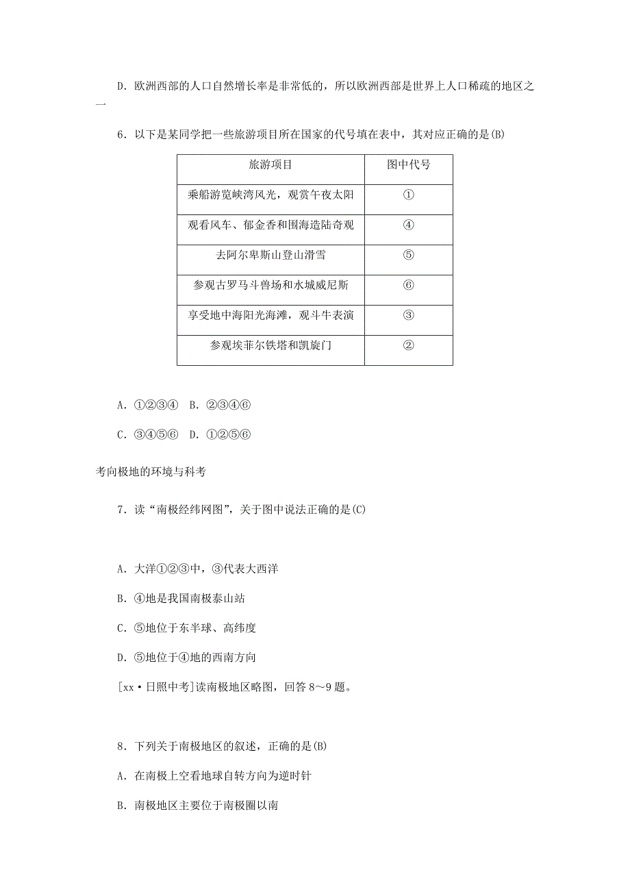 中考地理一轮复习 七下 第七章 我们邻近的国家和地区（第2课时 欧洲西部 北极地区和南极地区）练习题_第2页