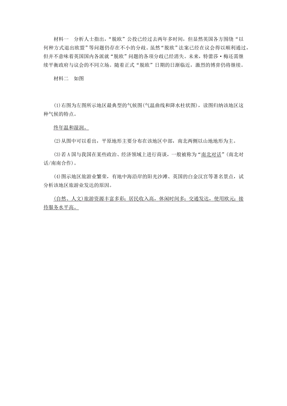 中考地理一轮复习 七下 第七章 我们邻近的国家和地区（第2课时 欧洲西部 北极地区和南极地区）练习题_第4页