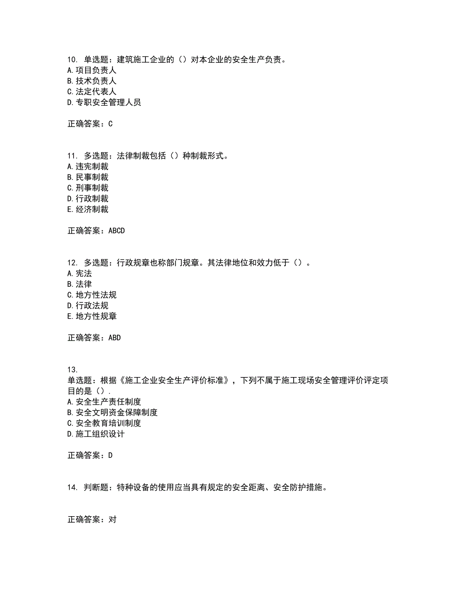 2022版山东省建筑施工企业主要负责人（A类）资格证书考前点睛提分卷含答案1_第3页