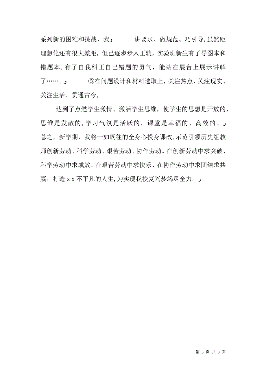 学习学校计划心得体会肩负使命创新求实_第3页