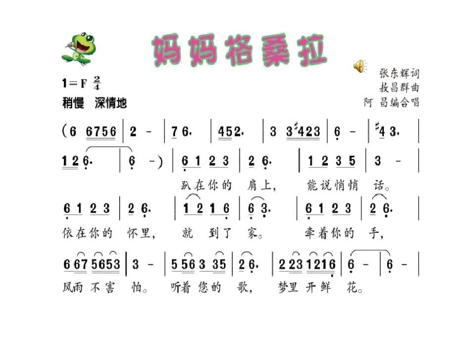 《妈妈格桑拉》_第5页