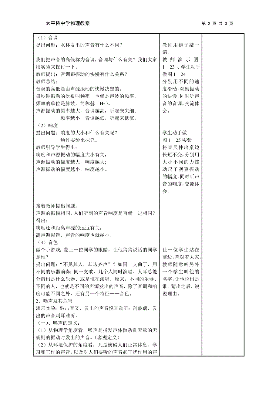 六、乐音和噪声1.doc_第2页