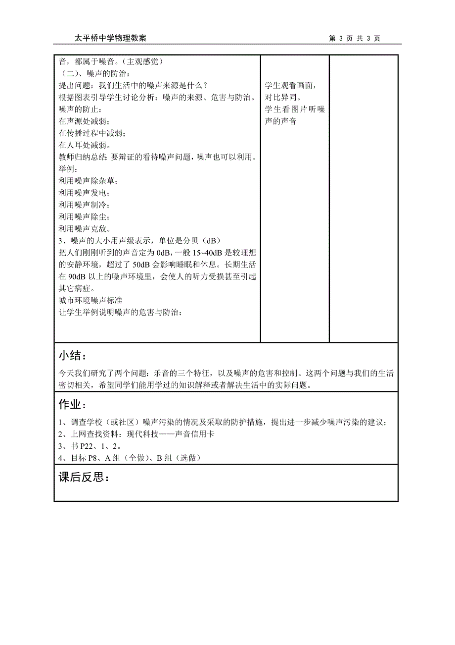 六、乐音和噪声1.doc_第3页