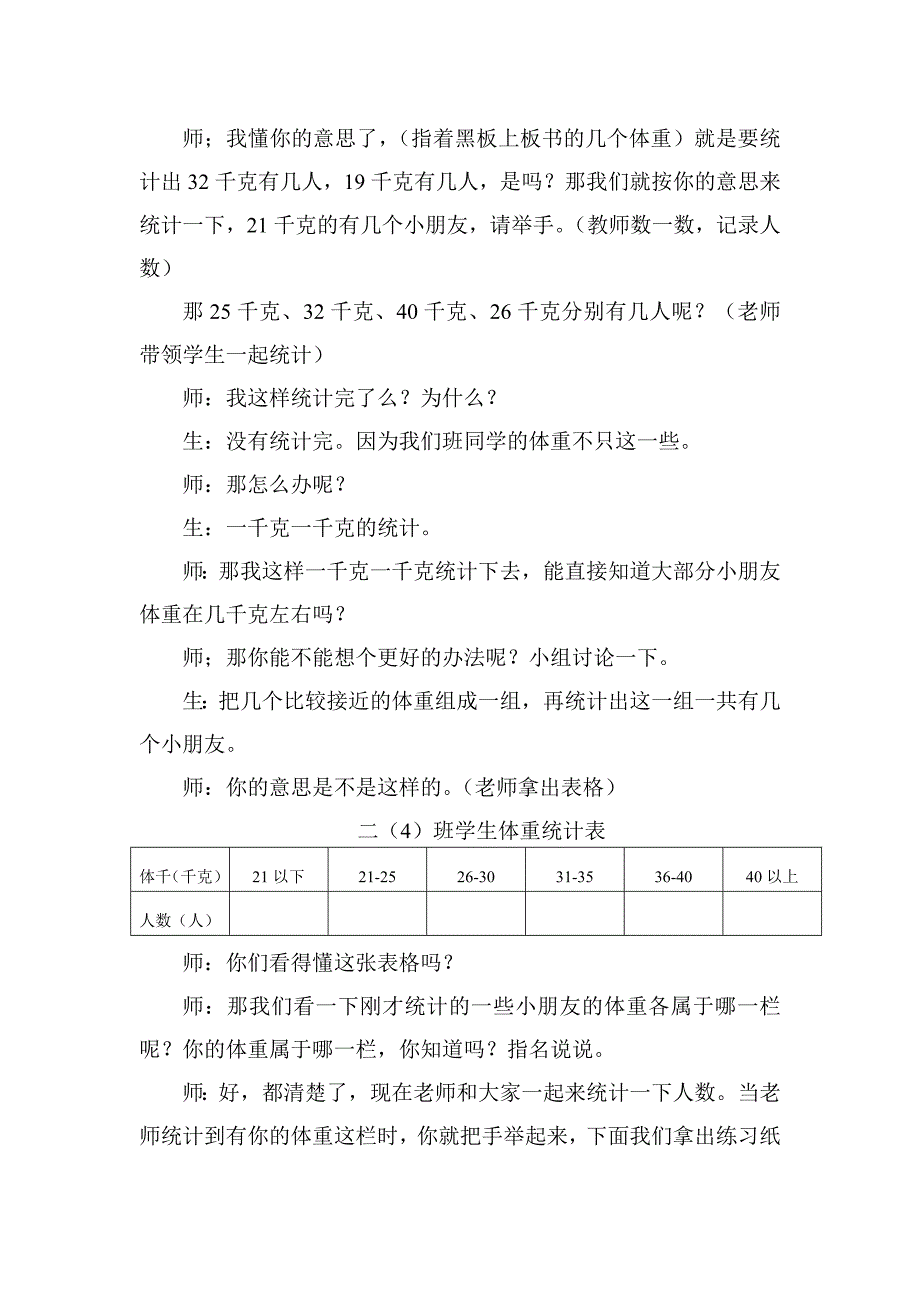 复式统计表教学设计.doc_第2页