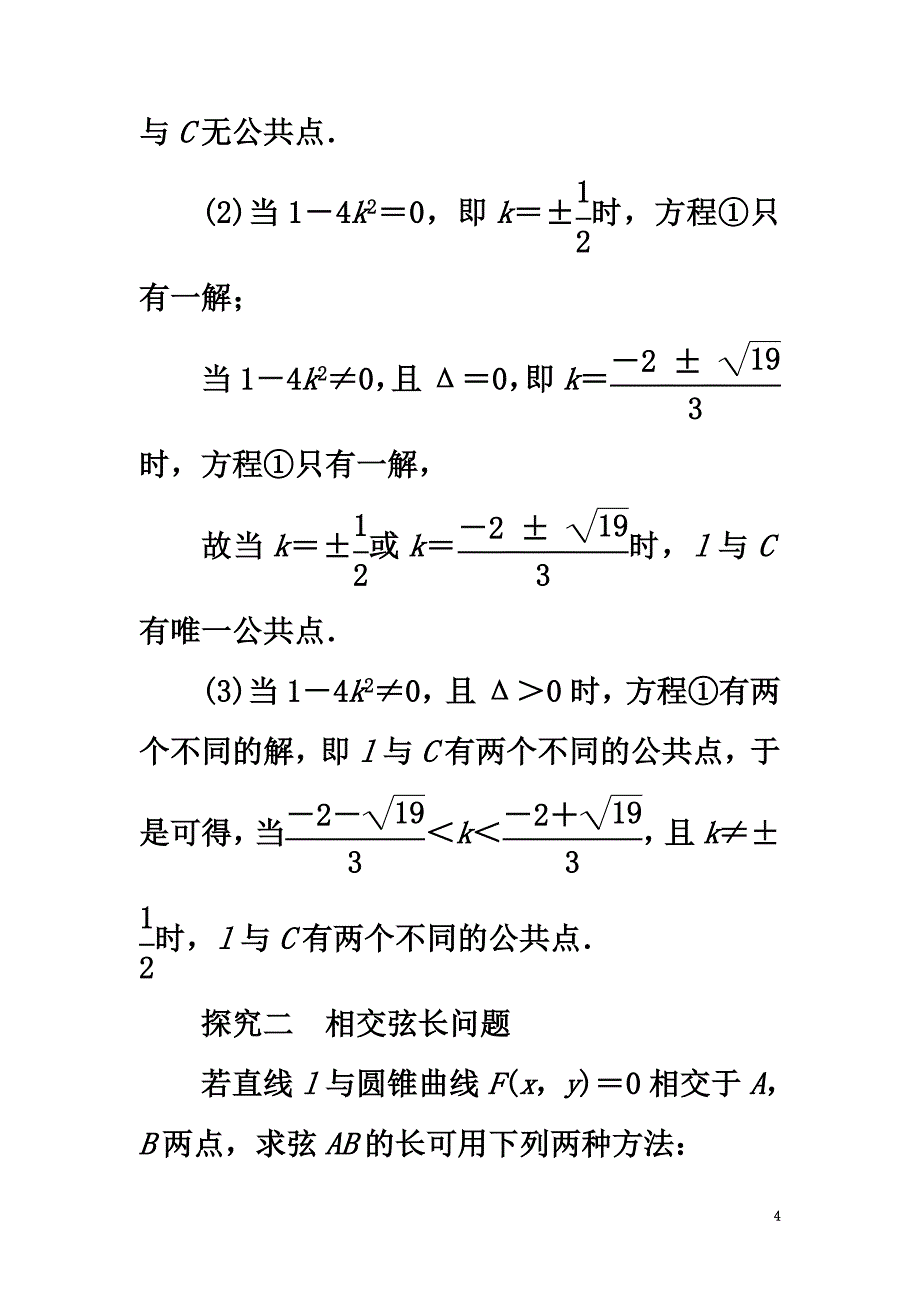 高中数学第二章圆锥曲线与方程2.5直线与圆锥曲线课堂探究学案新人教B版选修2-1_第4页