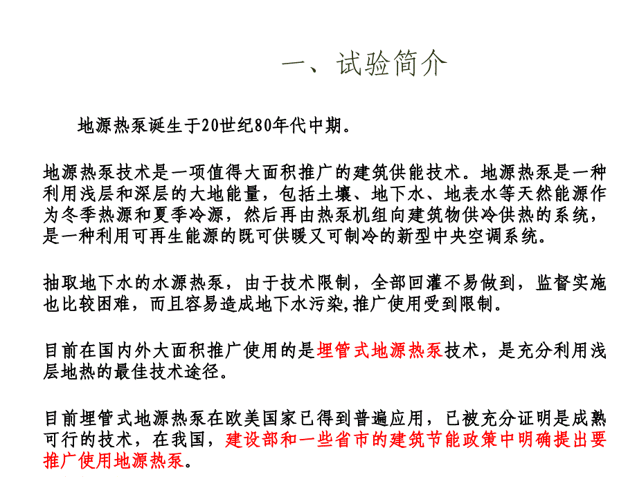 地源热泵空调系统综合性设计性试验_第2页