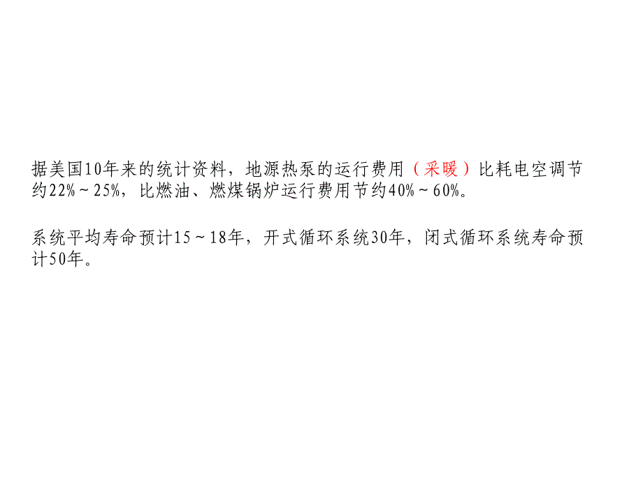 地源热泵空调系统综合性设计性试验_第3页