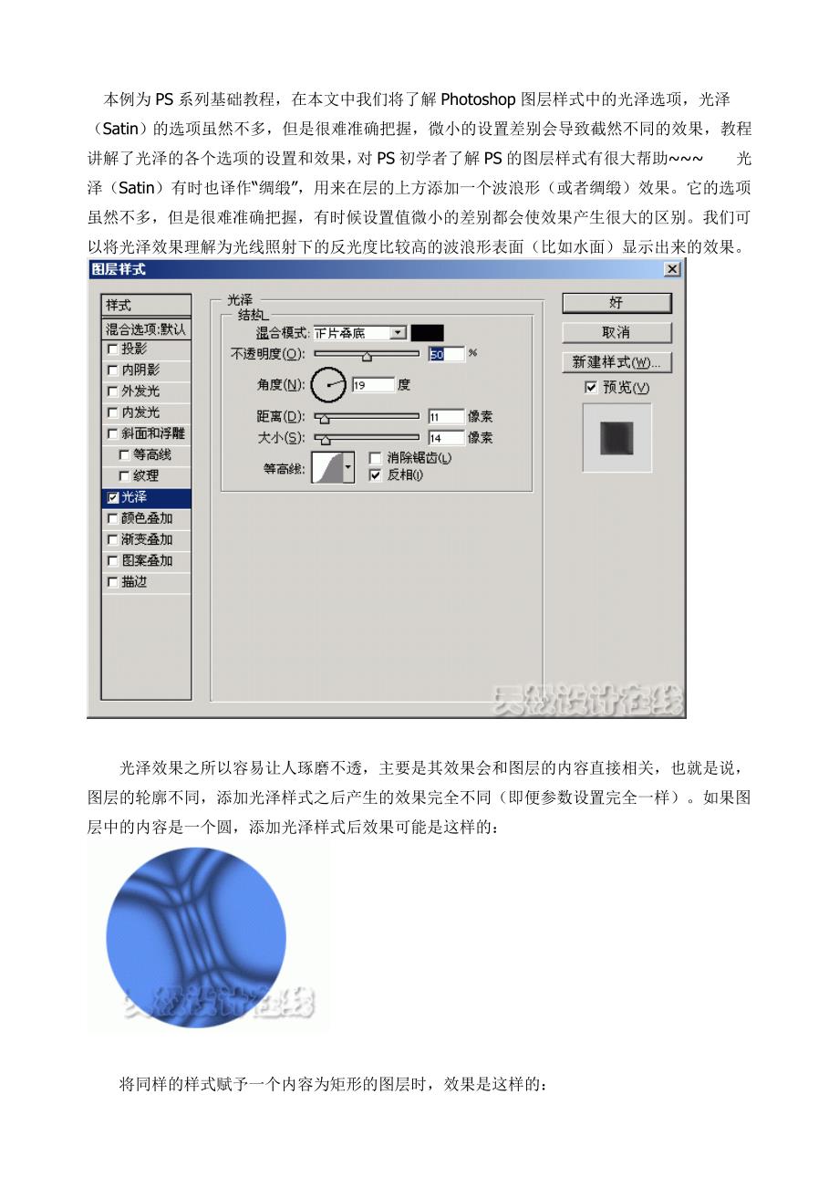 Photoshop基础教程：图层样式详解之光泽.doc_第1页