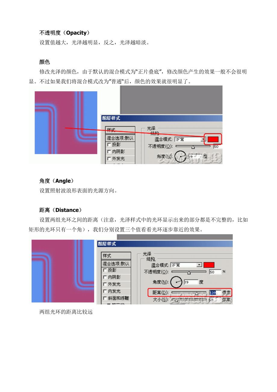 Photoshop基础教程：图层样式详解之光泽.doc_第3页