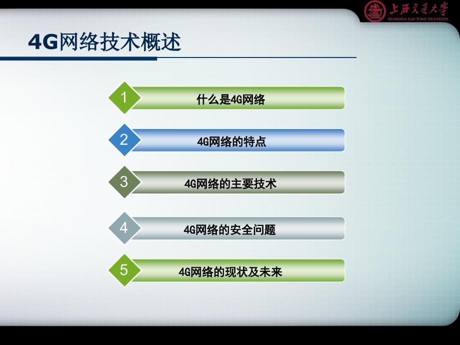 移动通信系统：4G网络技术概述_第2页