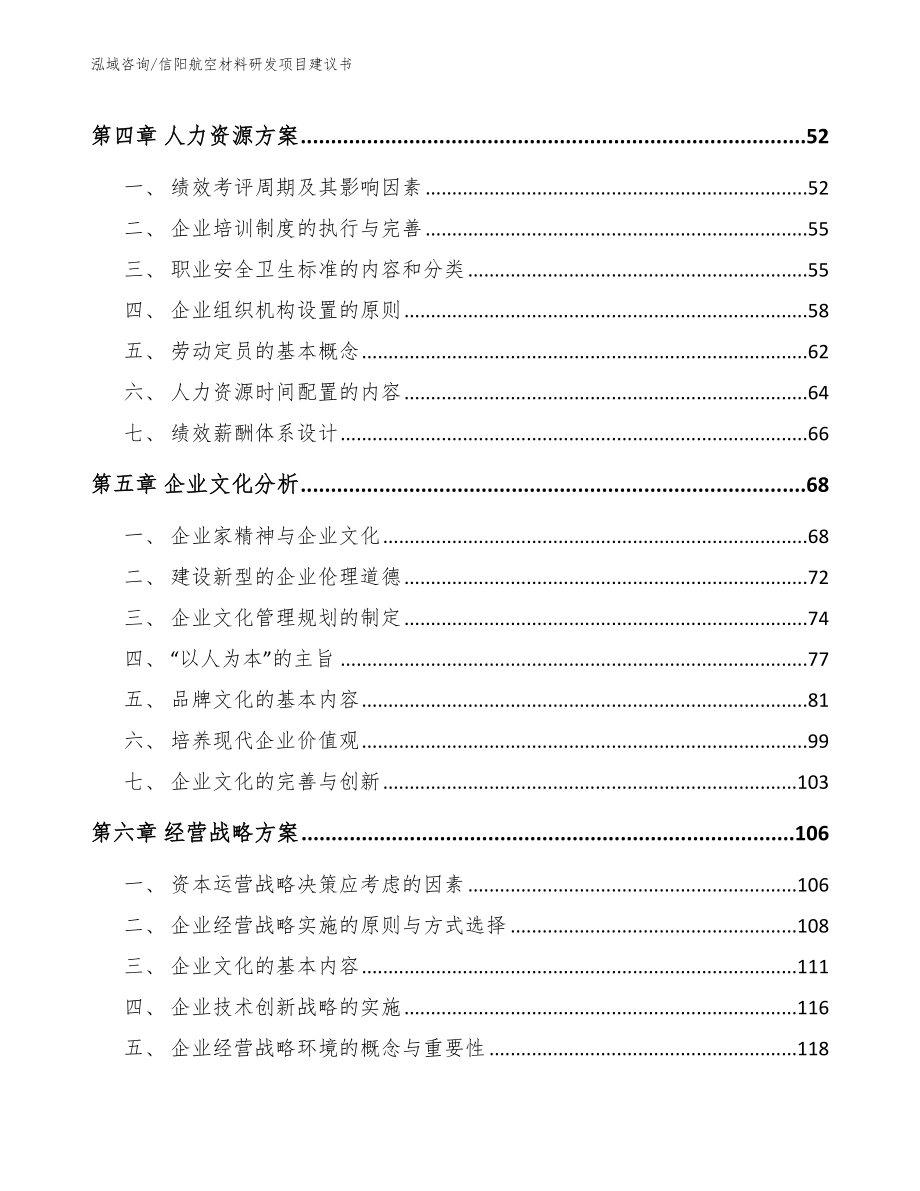 信阳航空材料研发项目建议书参考范文_第2页