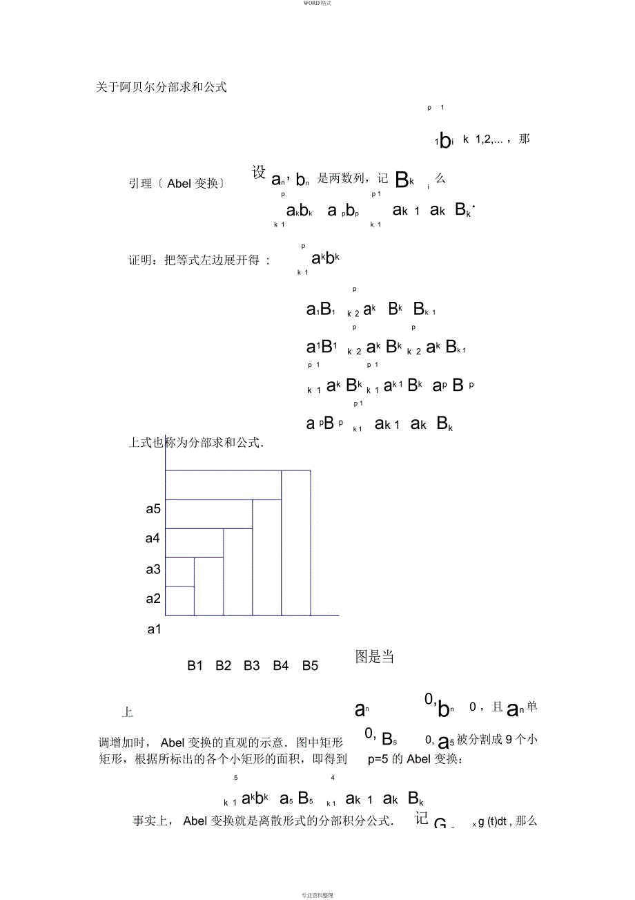 阿贝尔分部求和公式地推广与应用_第1页