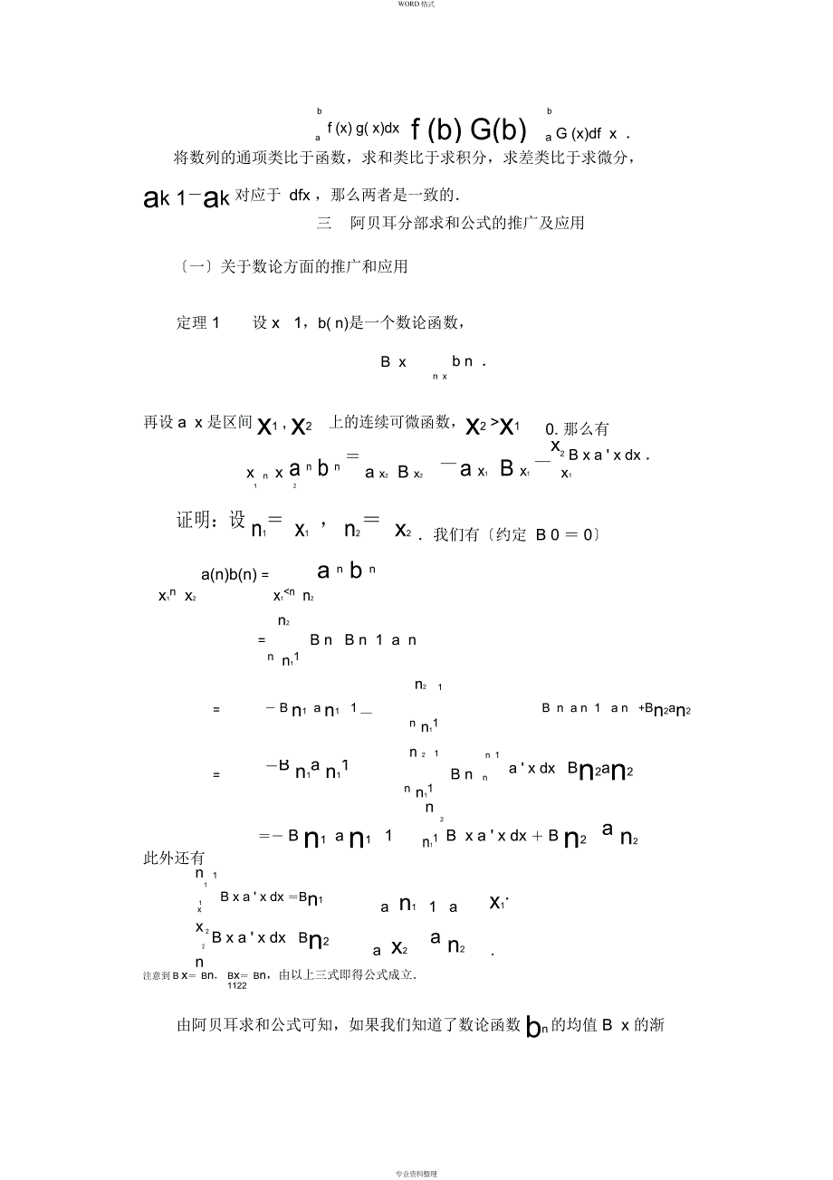 阿贝尔分部求和公式地推广与应用_第3页
