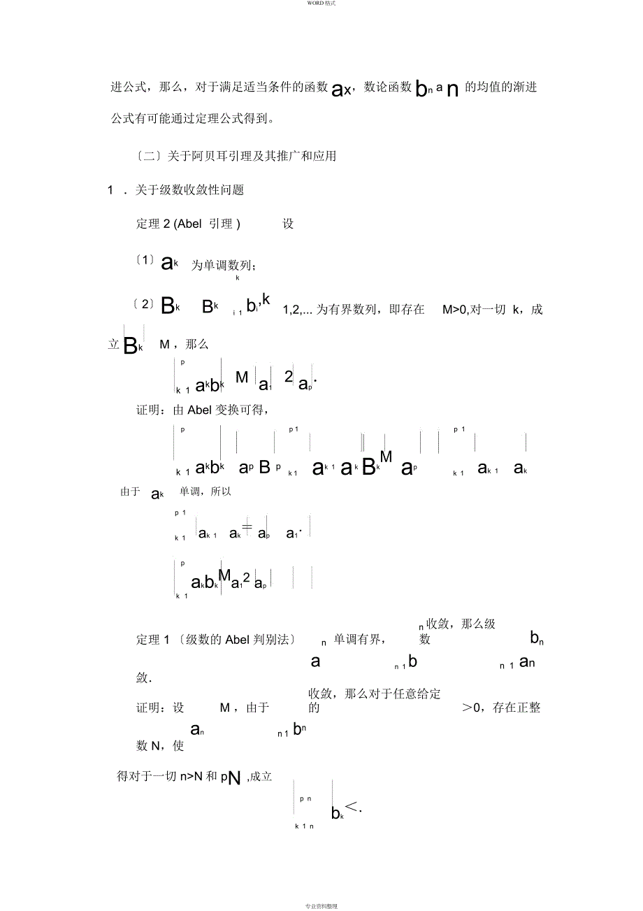 阿贝尔分部求和公式地推广与应用_第4页