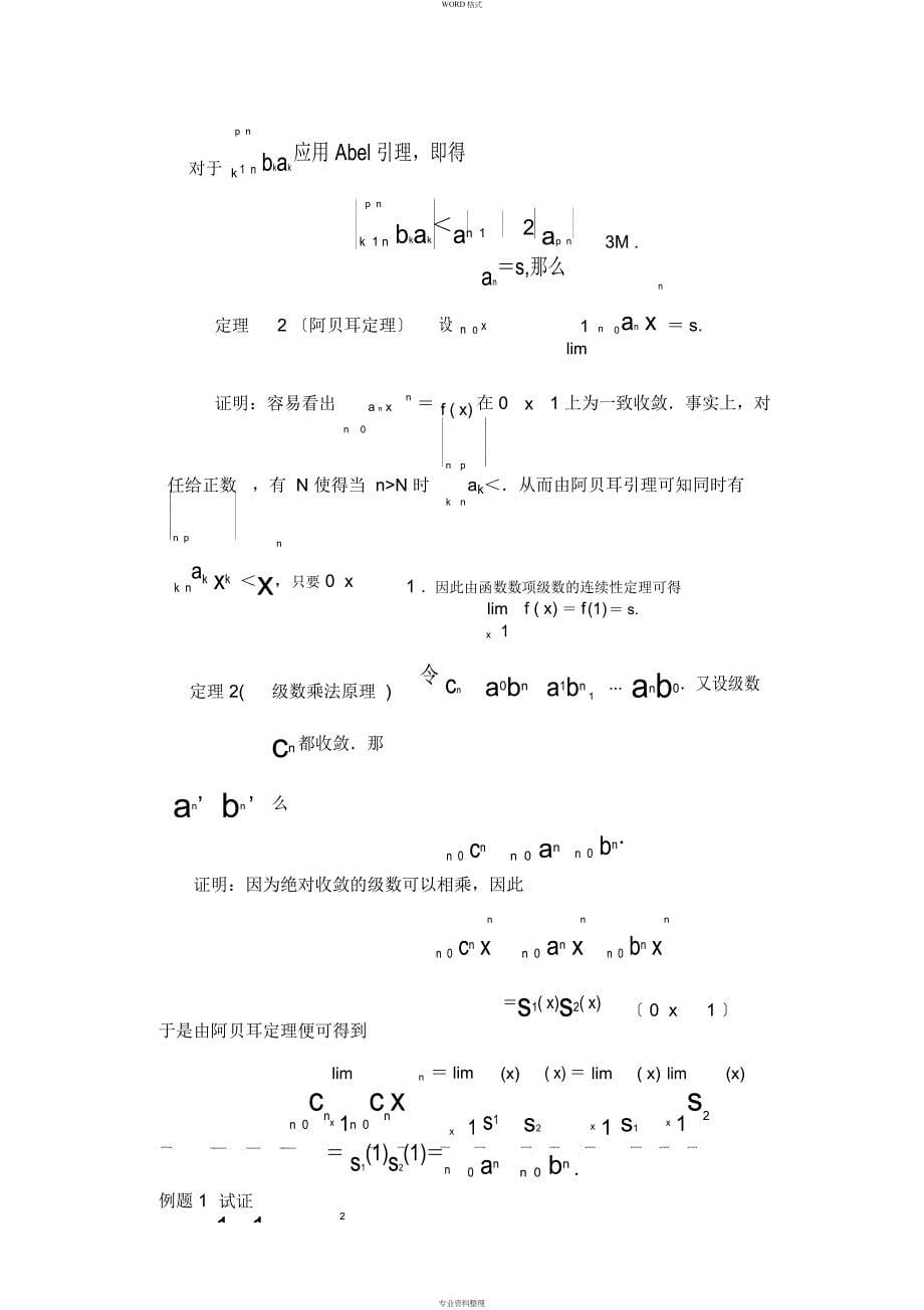 阿贝尔分部求和公式地推广与应用_第5页