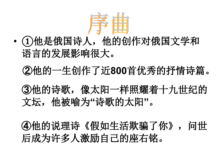 上课假如生活欺骗了你课件21页_第1页