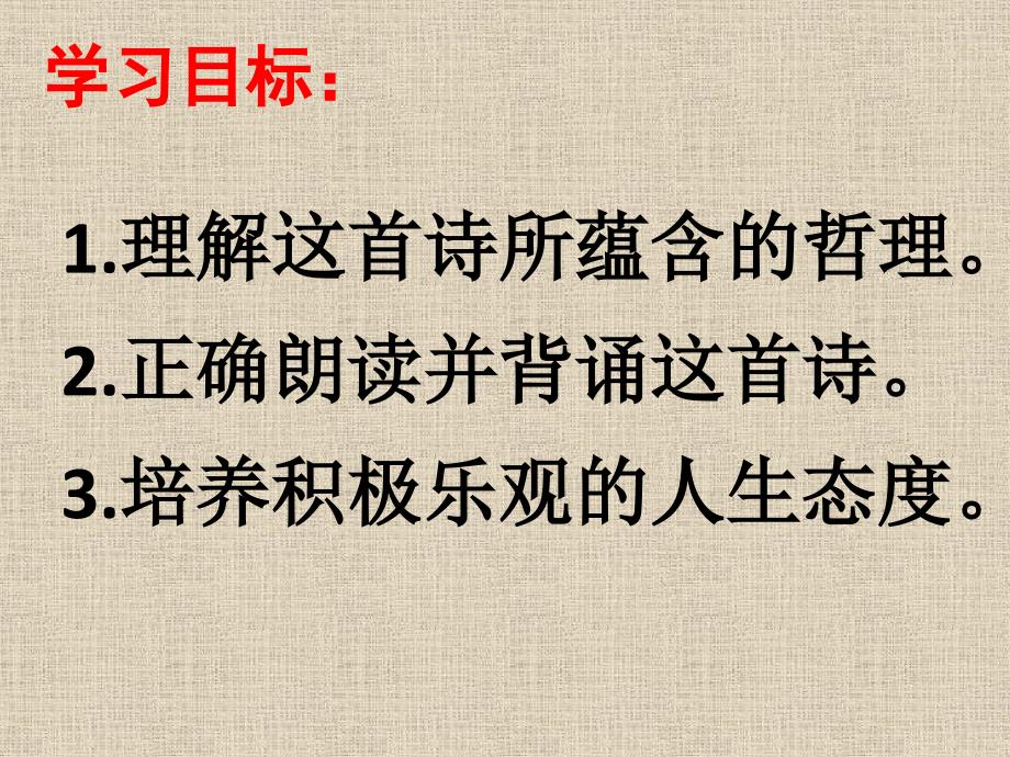 上课假如生活欺骗了你课件21页_第4页