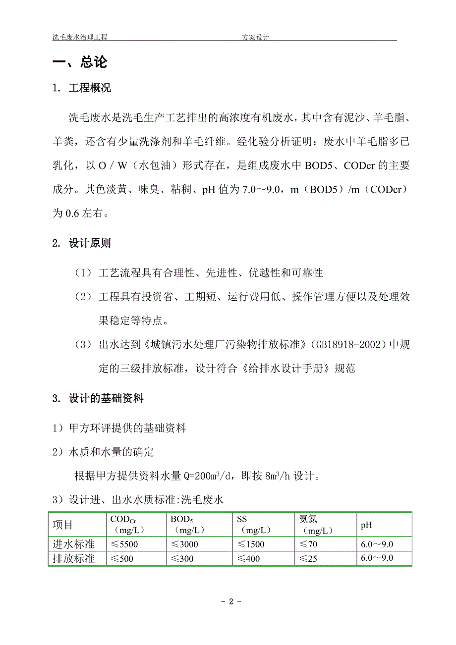 洗毛废水治理方案_第3页