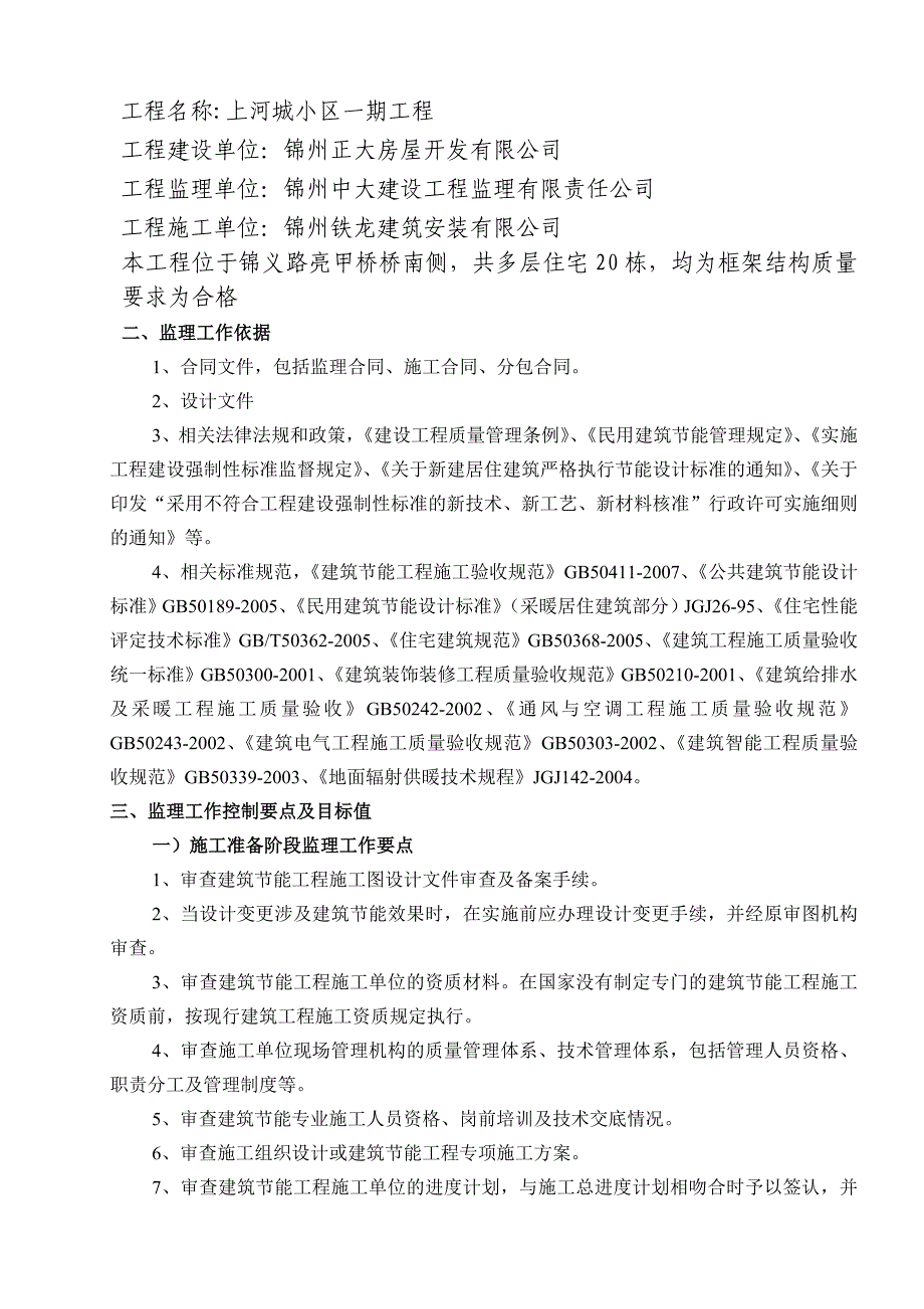 上河城建筑节能工程监理实施细则_第3页