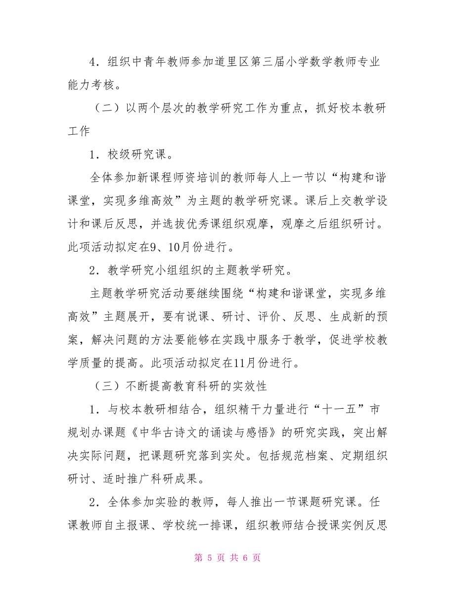 上学期教学科研师训工作计划_第5页